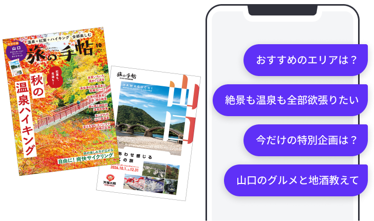 雑誌「旅の手帖」秋の温泉ハイキング特集と、Buffmeeアプリのチャット画面